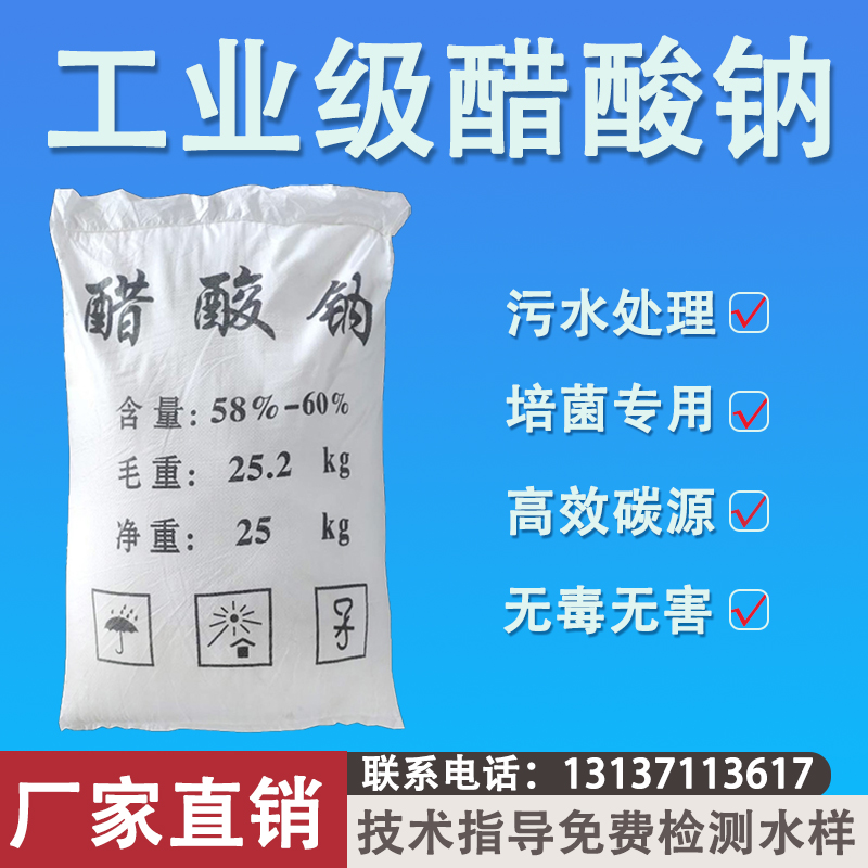 Industrial grade sodium acetate trihydrate sodium acetate 58%-60% professional ammonia nitrogen reduction supplement compound carbon source to cultivate bacteria