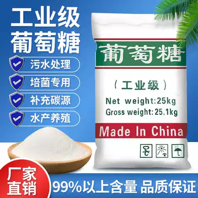 Industrial grade glucose sewage treatment, bacteria cultivation, aquaculture, organic carbon, efficient carbon source, supplementary chemical raw materials