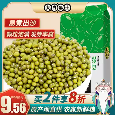 Mung bean New beans 1kg northeast farmhouse self-planting wholesale fresh whole grains cereals can mung bean paste mung bean soup porridge