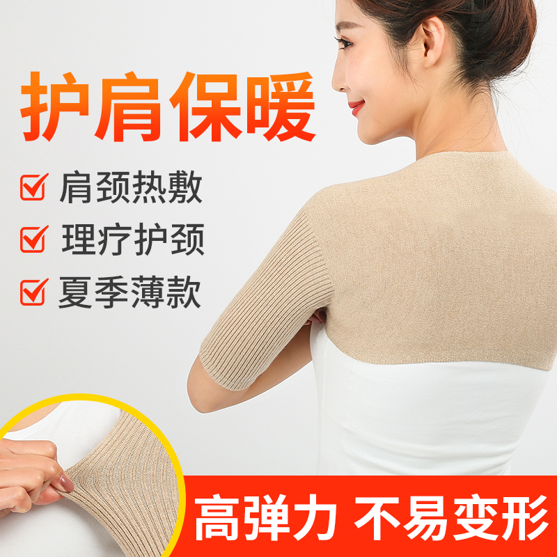 Shoulder protector cervical spine Shoulder Care Shoulder Sleeping Warm Male Lady Summer Thinly month Chill Air Conditioning House Seniors-Taobao