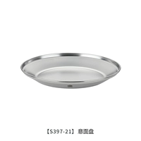 S397-21 【паста тарелка-салька】