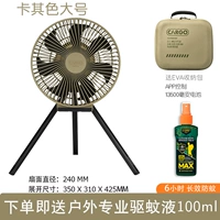 Большой хаки вентилятор