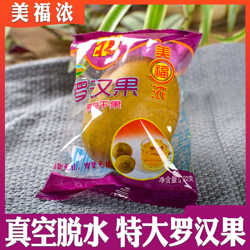 Mefoo Thick Grosvenori Original Taste Dried Fruits Low Temperature Dehydrated Preservation Fruit Independent Loaded 22g Extra large fruit gold Fruit tea