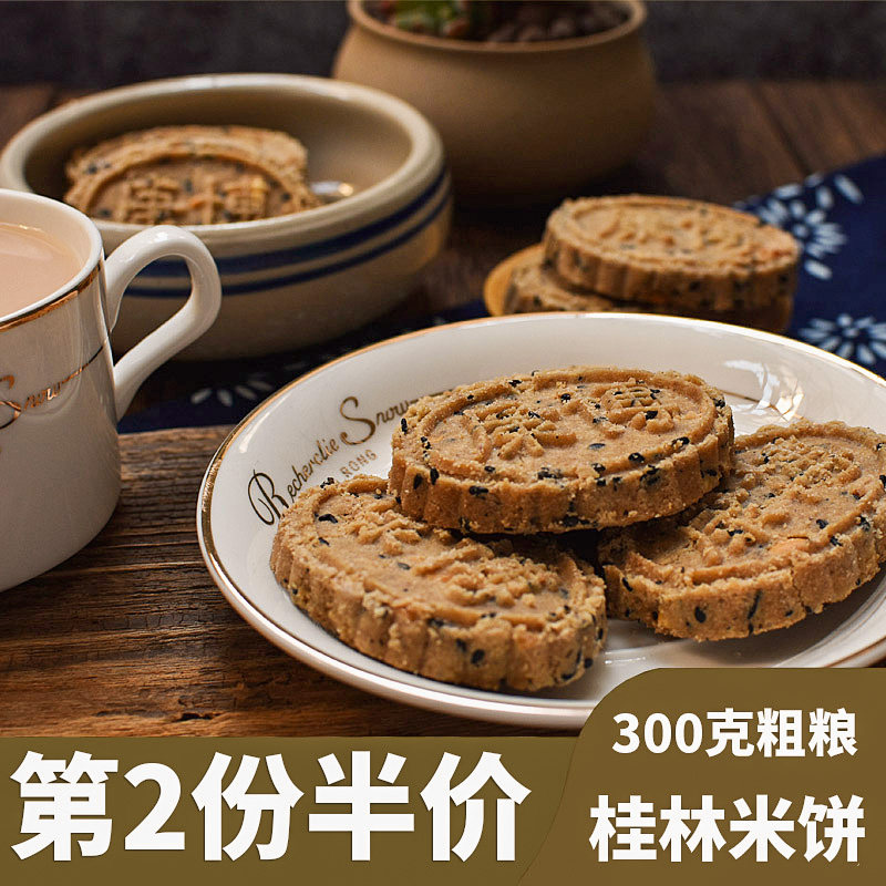Guilin specialty rice cake original Sesame flavor Kangbo snack food snacks compressed coarse grain biscuit Lipu Miscellaneous grain cake