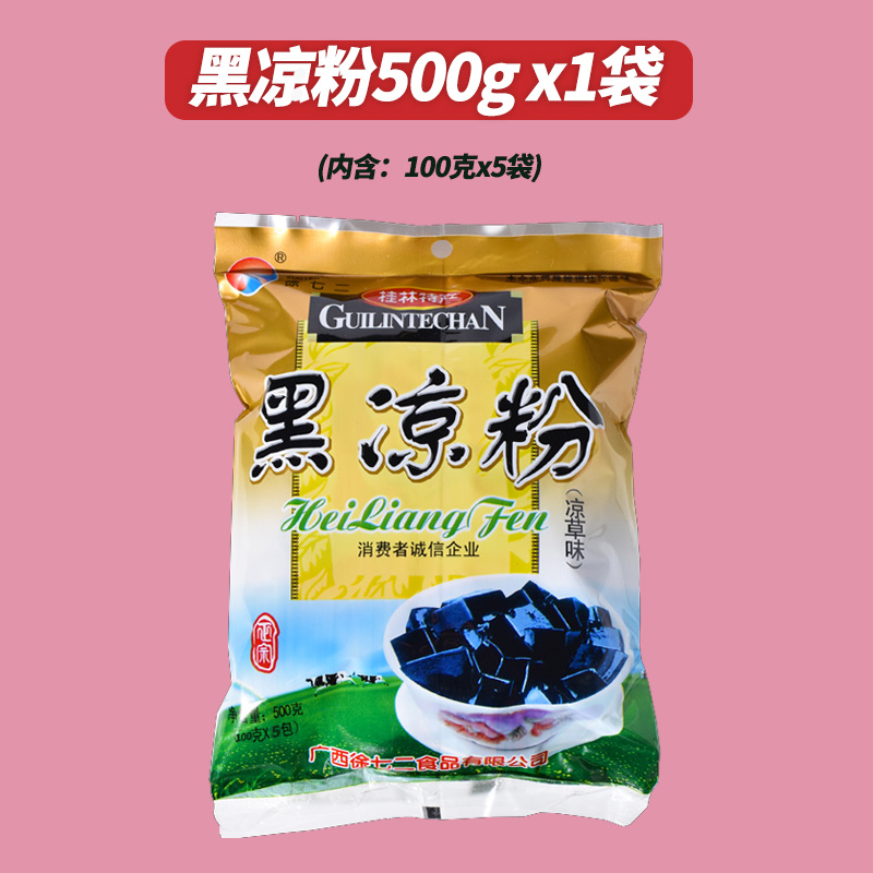 Guangxi black cool powder 500g bagged small bag burning fairy grass powder Xu Seven second white cool powder jelly mould tortoise ling paste raw material-Taobao