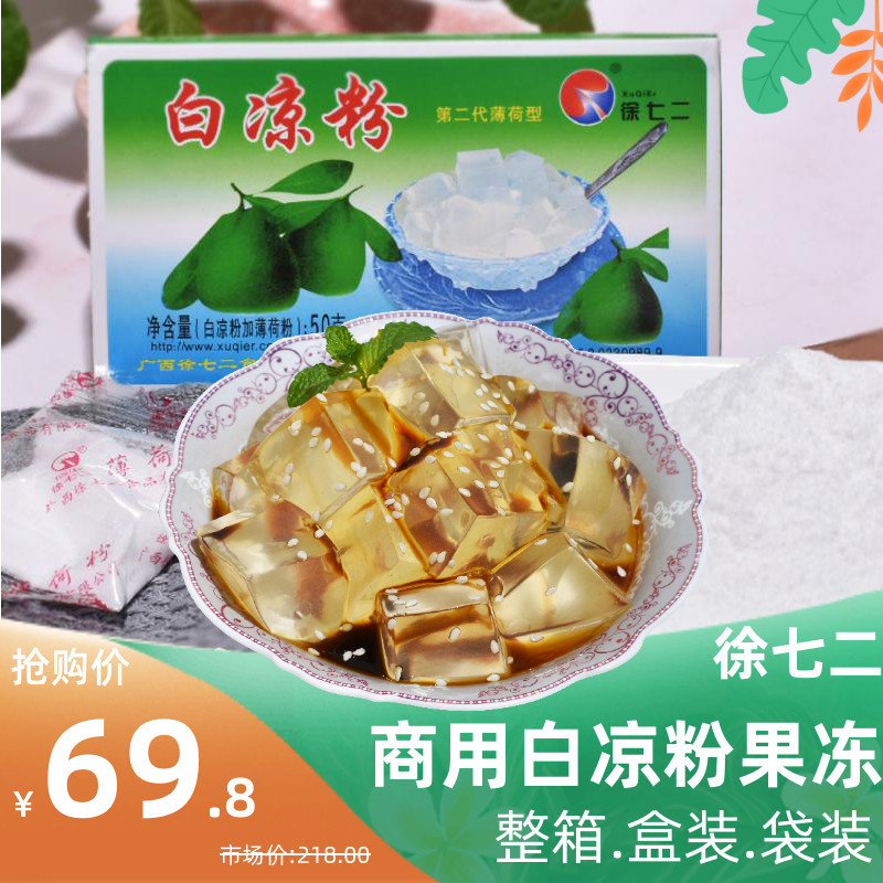 Xu Qi Er white jelly jelly Edible powder Transparent jelly ice powder Special powder Small package bagged commercial homemade