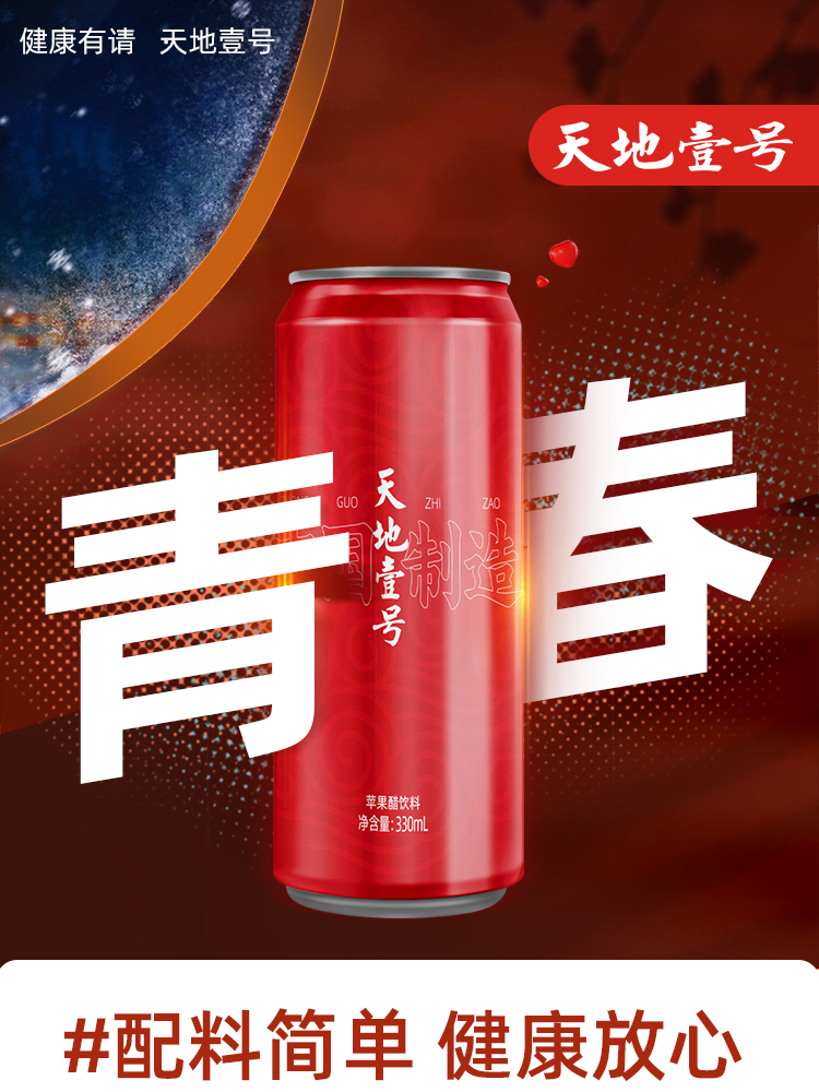 天地壹号 发酵苹果醋饮料 330ml*15罐 图1