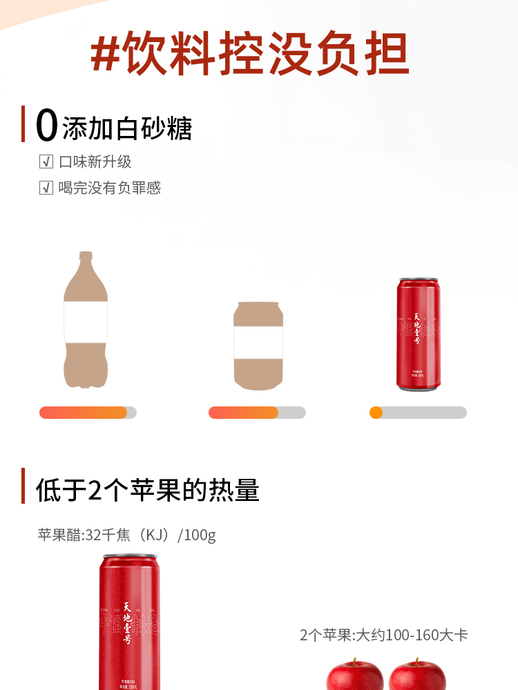 天地壹号 苹果醋饮料 330ml*30罐 0蔗糖添加 解辣解腻 图4
