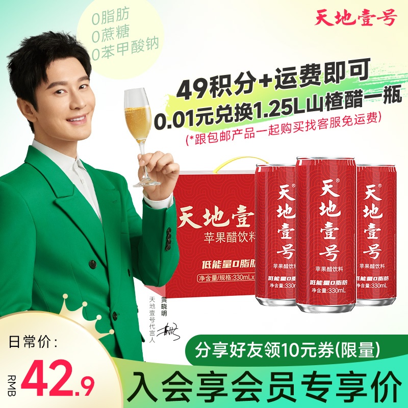 Tiandi No. 1 330ml*15 cans apple cider vinegar drink 0 fat 0 sucrose wedding banquet gift sour and refreshing