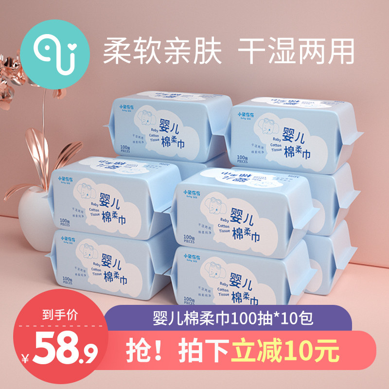 Baby Elephant Kiki baby cotton soft towel Dry and wet dual-use towel Baby hand and mouth fart face non-wet paper towel 100 pumping 10 packs