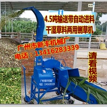 4 5 Ton Conveyor Belt Breeding Large Cow and Sheep Corn Straw Dry and Wet Forage Crusher Three-phase Grass Cutting