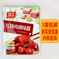 Shuanghui Braised Pork Seasoning Sauce 120g Pork Belly Seasoning Pork Seasoning Dongpo Meat Sauce Spare Rib Seasoning