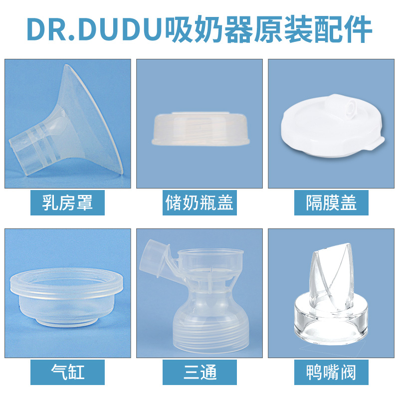 drdudu electric breast pump accessories tee valve sheet breast shield diaphragm cover cylinder accessories