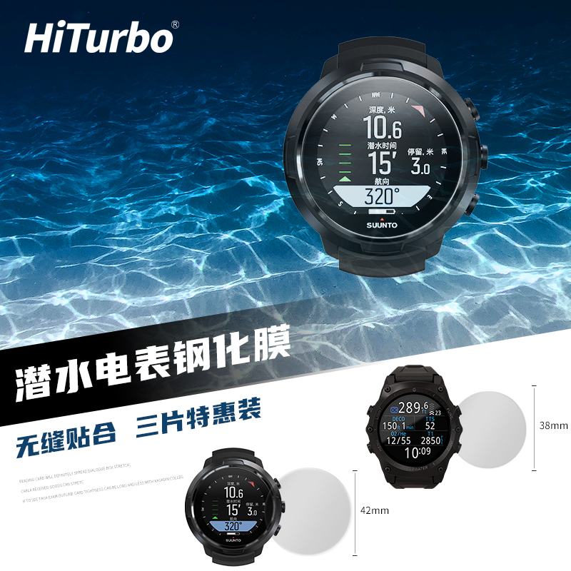 HiTurbo Submersible Meter Tempered Membrane Ultra-toughness Shock resistance, scratch resistance, crack protection, high transparency