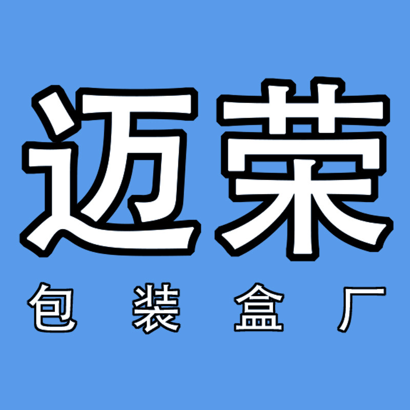 迈荣包装盒厂