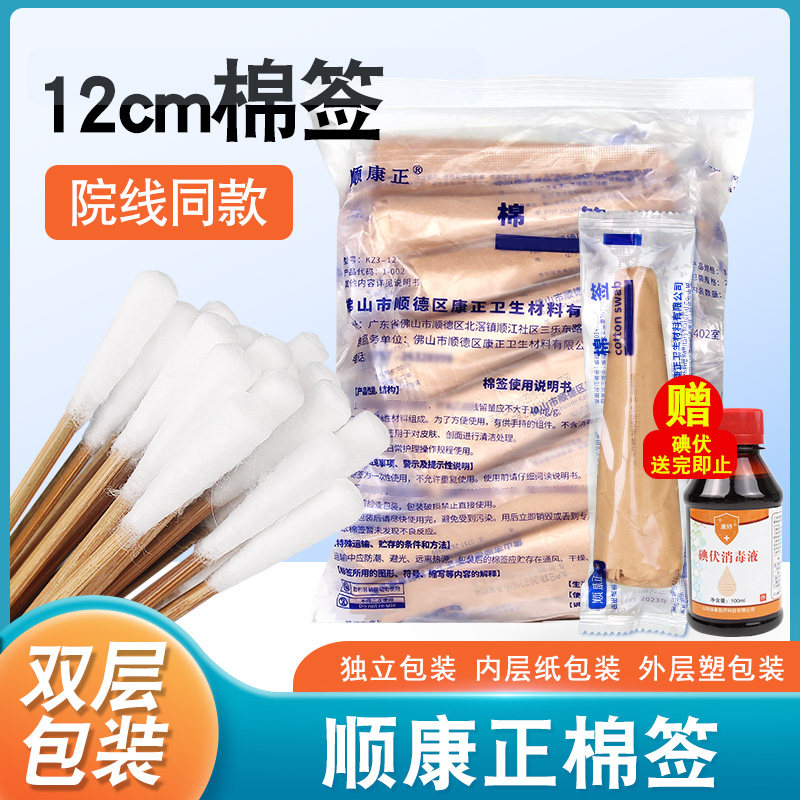 顺康正棉签消毒木棉棒家用非灭菌单头清洁掏耳化妆棉签独立包装