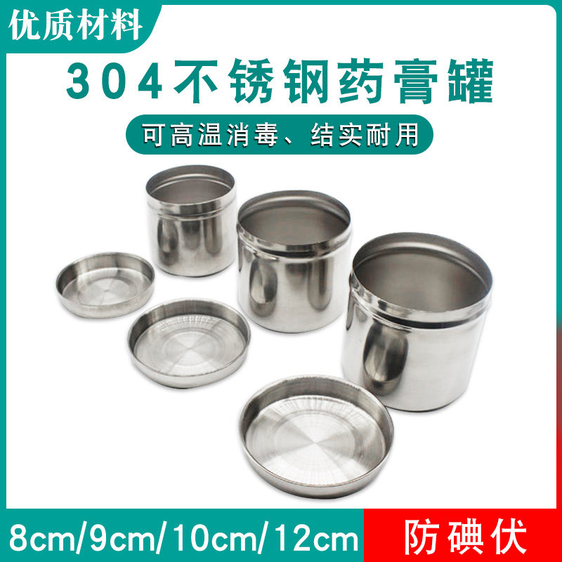 304防碘伏不锈钢纱布罐棉花缸纹绣消毒罐酒精泡棉球罐8/9cm药膏罐