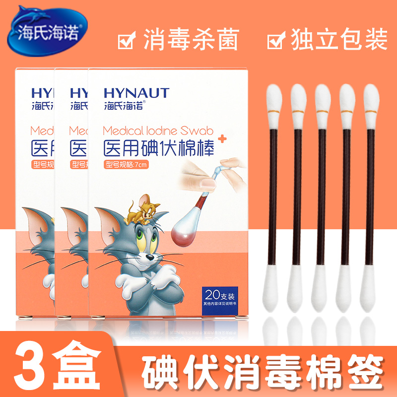 Heinuo iodophor cotton swab household newborn baby navel skin disinfection disposable medical iodophor cotton swab