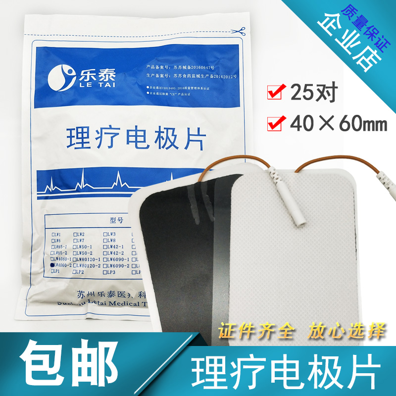 Lotte physiotherapy electrode tablets self-adhesive electrode tablets 4 x 6 massager electrotherapy accessories adhesive 50 pieces are documented