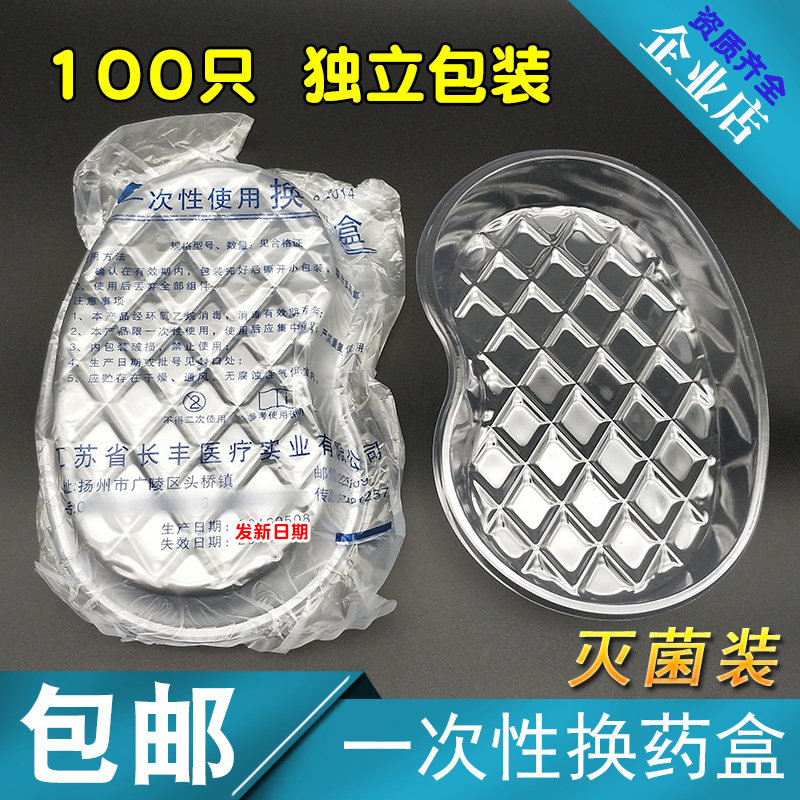 一次性换药盒换药碗腰形方形托盘医无菌使用单个包装镊子牙科弯盘