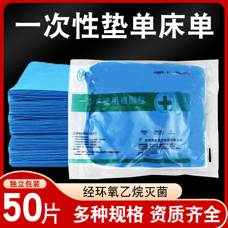一次性无菌垫单中单无纺布灭菌包装美容床单医用手术床床罩垫单