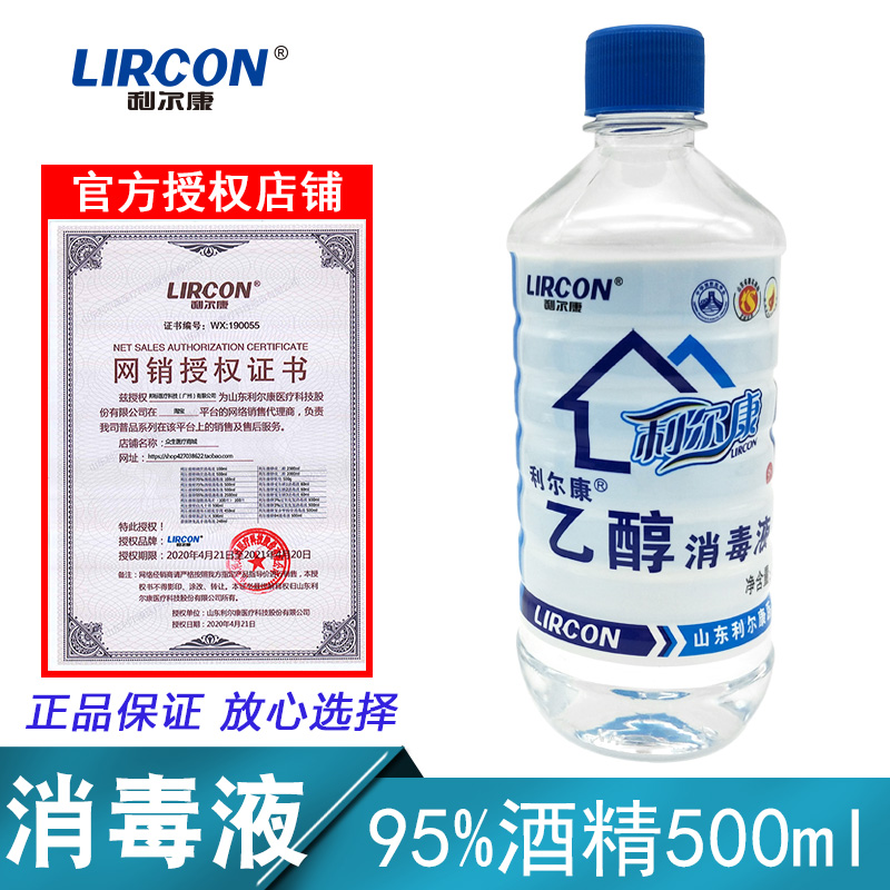 95% Alcohol Disinfectant 500ml Home Use Lil Kang 95 Degrees Ethanol Germicidal Cupping Pot Hotpot Chemical Experiment