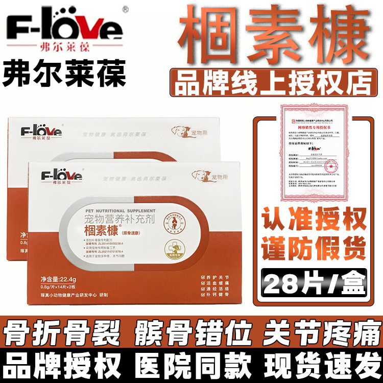 弗尔爱莱葆骨速康,宠物骨健康的守护者🐾-狗特色保健品-淘宝好物网