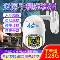 4G camera home HD night vision outdoor wireless monitor without wifi and mobile phone remote without network
