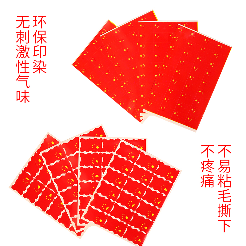 Flag stickers Flag face stickers China five-star red flag China face stickers can be posted on the face flag stickers Fans stickers Hand flag cheerleading cheer decoration stickers Sports games patriotic celebration arm stickers