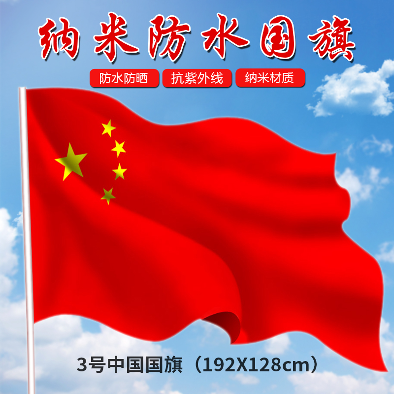 Customize High-end 3 China National Flag Nano Waterproof Five Stars Red Flag Foreign Flag Wholesale Team Banner Factory Banner