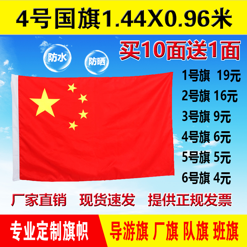 Five-star Red Flag National Flag Nano Waterproof Outdoor Small Red Flag No. 5 No. 4 No. 3 No. 2 No. 1 Party Flag Regiment Flag Five-Star Red Flag Custom Flag BanQiSi Flag National Day Decoration Chinese Red Flag