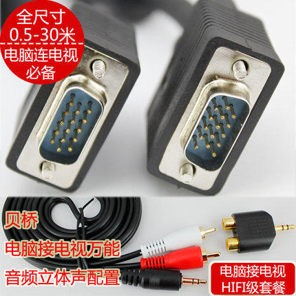 Bay Bridge VGA Wire Computer Screen Projector Extension Cord VGA Male to the public film audio suit