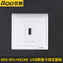 Beiqiao N86-901 602AK USB socket Computer wireless mouse keyboard U disk data cable panel 2 0