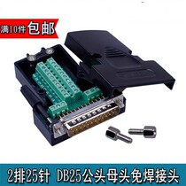 DB25 Male and female welding-free plug 25-pin adapter cable terminal Parallel port serial terminal adapter board