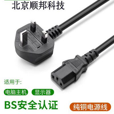 BS certification British standard power cord 3X1 5 square British British standard plug line three holes computer power cord 1 8 meters