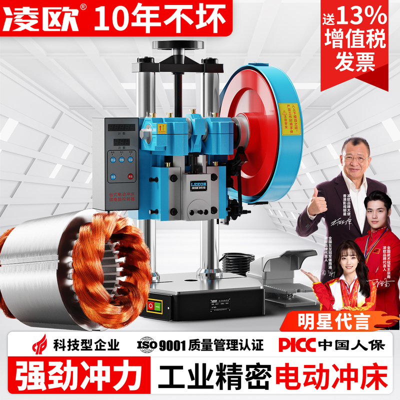 Lingou Electric Punch Press Small Stamping Machine High-Precision Counting Automatic Desktop 3-Pedal Press 0.5/1/2 Ton Lingou Electric Punch Press Small Stamping Machine High-Precision Counting Automatic Desktop 3-Pedal Press 0.5/1/2 Ton