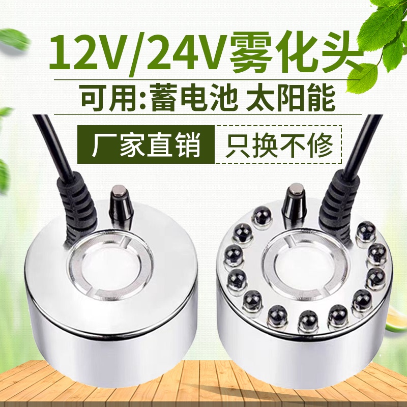 Fish Tank Fogger, One-To-Two Single-Head, 2-Head, 3-Head Water Tank Water Flow, Rockery Spray, Humidification Atomizer Head, Dc24V