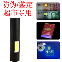 Purple light identification special cigarette authenticity device tobacco and alcohol anti-counterfeiting lamp tobacco code UV pen blue light flashlight