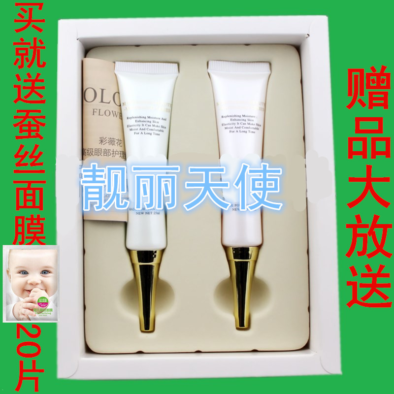 彩薇花经典眼部精装组合紧致眼袋眼部护理 化妆品正品二件套装
