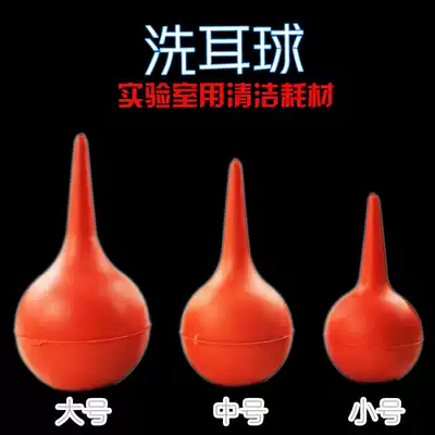 Ear washing ball suction ball skin Tiger tip rubber suction ball chemical experimental equipment consumables teaching equipment
