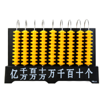 Nine-speed vertical counter plastic 9-file counter 100 million primary school mathematics teaching aids teacher demonstration teaching instrument