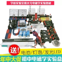 A full set of junior high school physics and electrical experiment box junior high school junior high school physics Electrical Experiment box generator motor equipment teaching instrument series parallel simple circuit electrostatic friction electroscope
