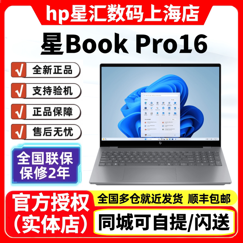 HP Star Book Pro16 2025 Model 2.5K Screen 16inch Ai Lightweight Business Office Laptop