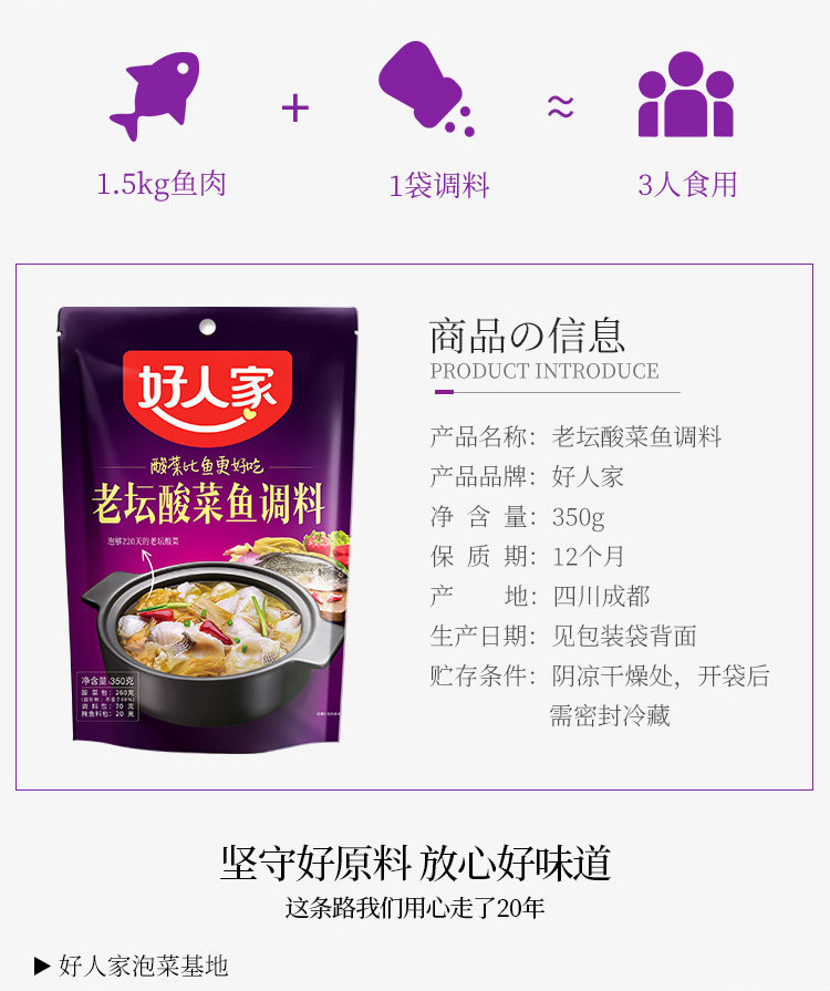 好人家 老坛酸菜鱼调料包 350g*3袋 图3