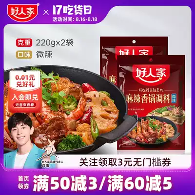 Good people spicy pot seasoning Slightly spicy 220g*2 Slightly spicy dry pot Spicy sauce seasoning pot bottom material package