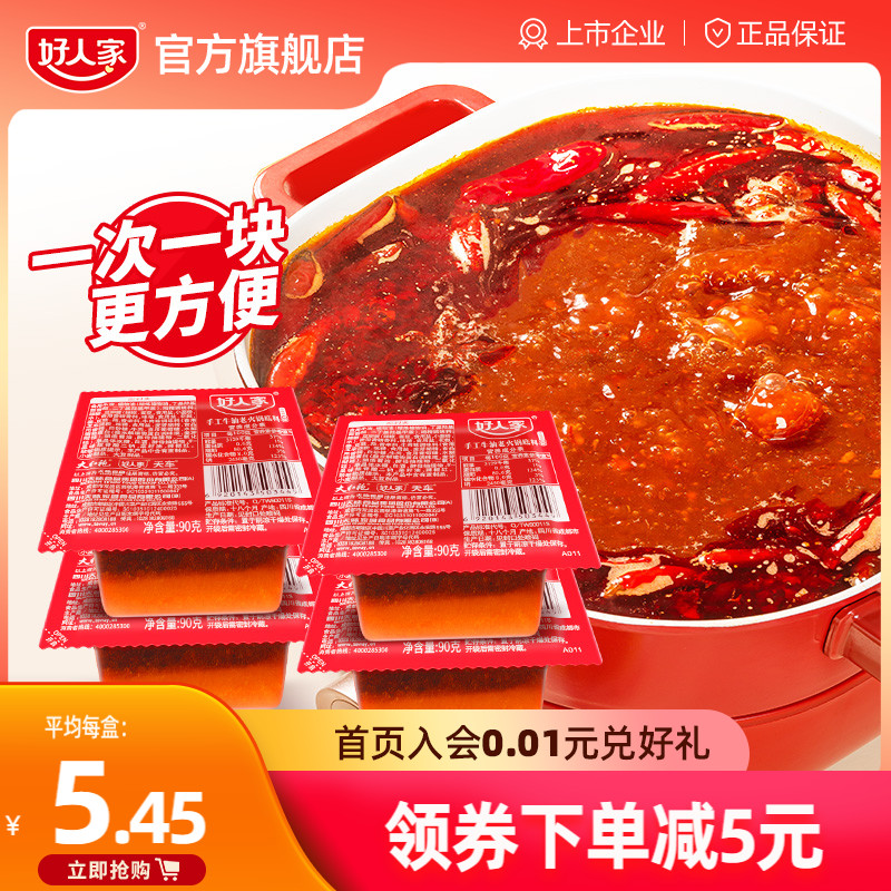 Good people's hot pot soup bottom 90g * 4 boxes of spicy beef butter one person for small pieces Dormitory Hemp hot and hot string of bottom stock