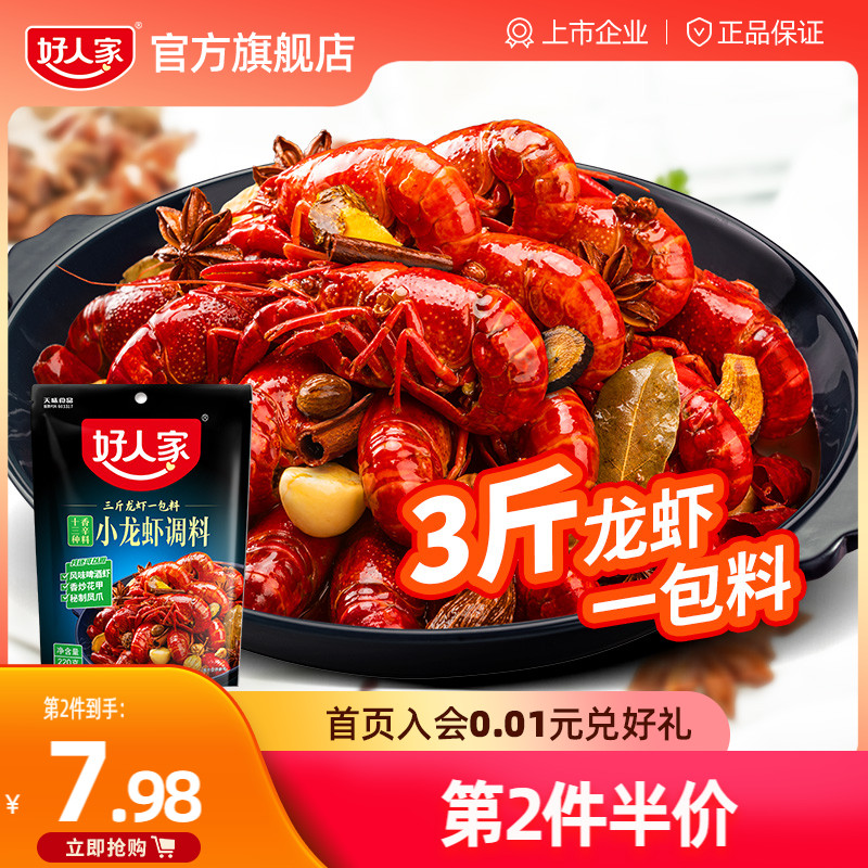 Good people thirteen Spice Lobster Sauce packs 220g Spicy Crayfish Sauce Fried Flowers Chia Tansnail Seasonings