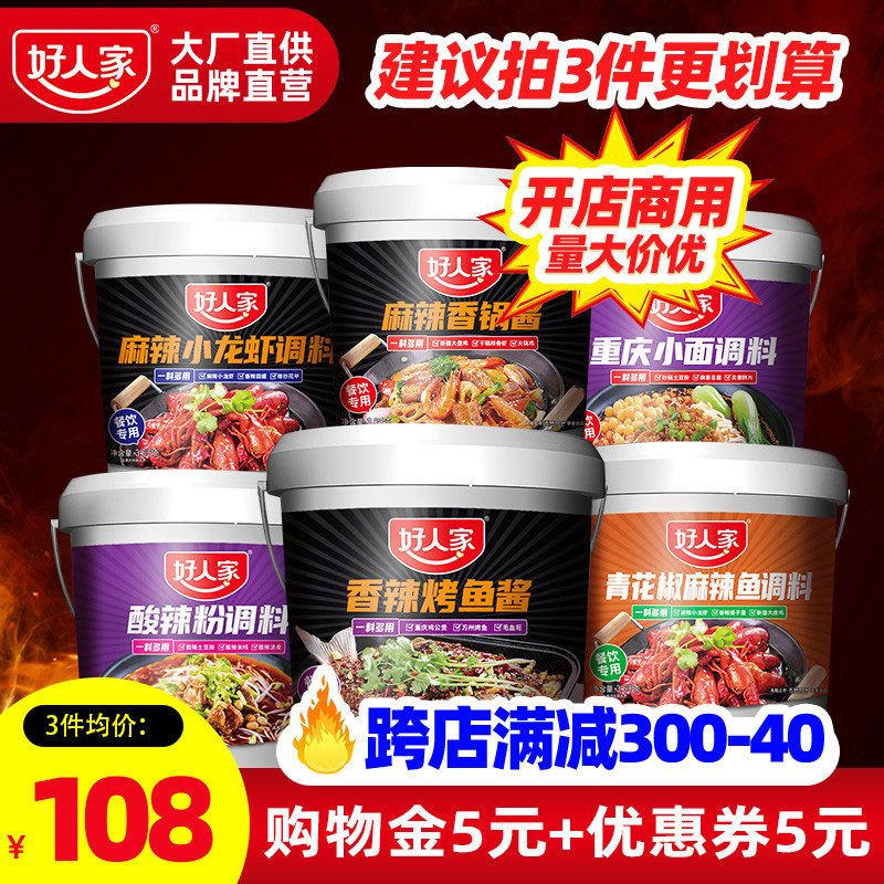 (Catering Commercial Barrel) Hao Renjia Spicy Fragrant Pot 3 6kg Grilled Fish Crayfish Hot and Sour Flour Noodle Seasoning