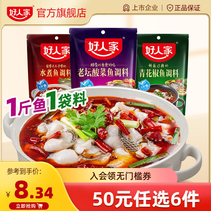 Good people's green pepper fish seasoning bag 150g water cooking fish seasoning Sichuan specie spicy and spicy fish stock pretzels