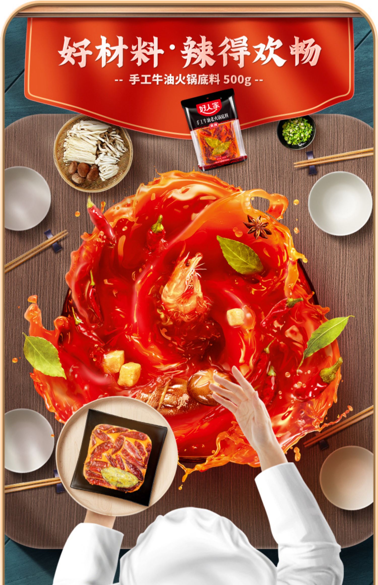 好人家手工牛油火锅料底料特麻辣500g重庆